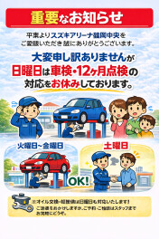 サービス工場の重要なお知らせ